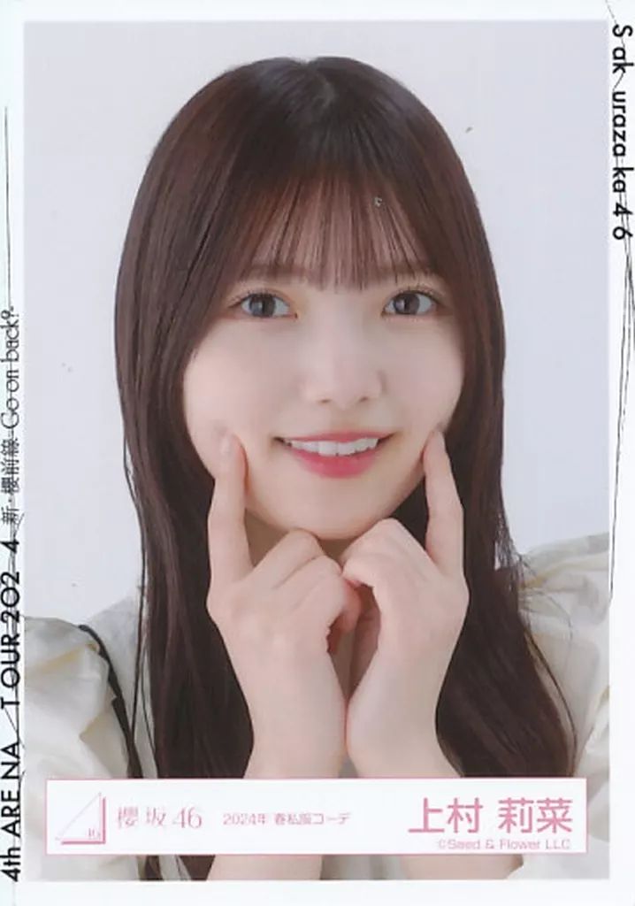 中古】生写真(乃木坂46) 上村莉菜/バストアップ/櫻坂46ランダム生写真