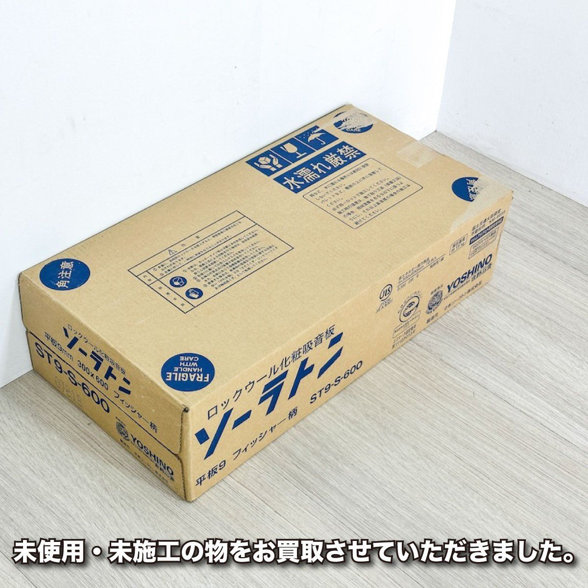 YOSHINO＞ソーラトン・ロックウール化粧吸音板（型番：ST12-S-600 
