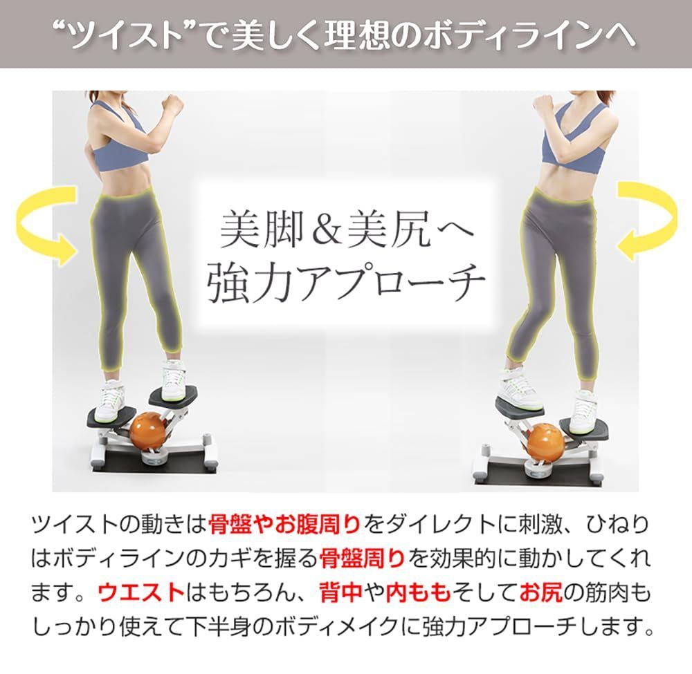 ステッパー ひねり