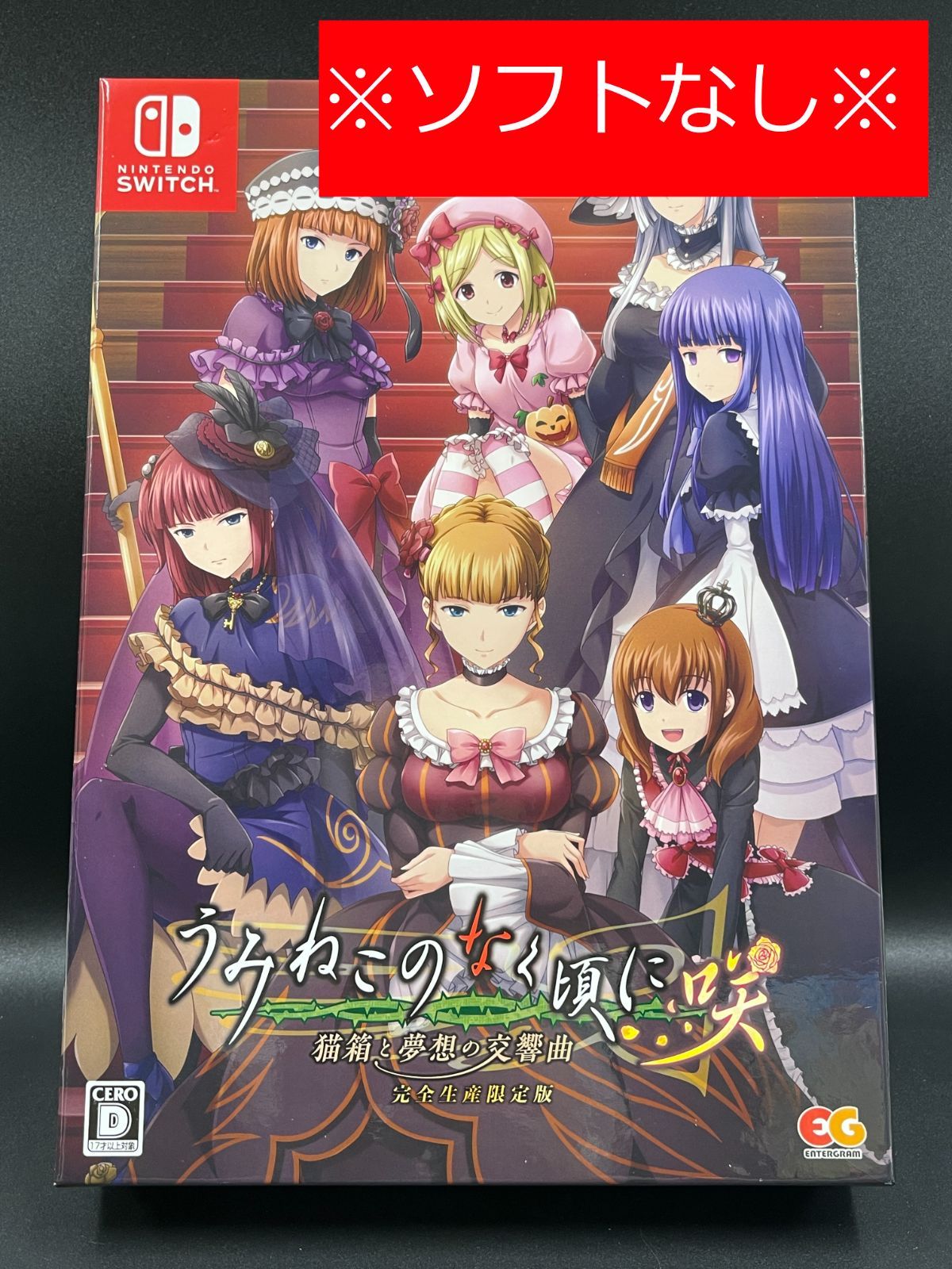 ソフトなし・特典のみ】Switch うみねこのなく頃に 咲 猫箱と夢想の