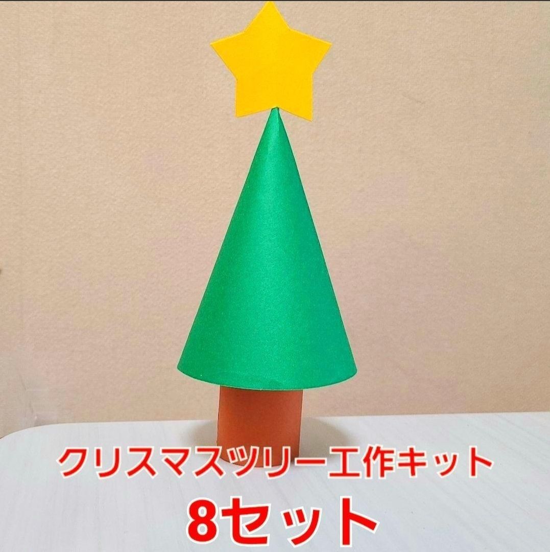 おすすめ】 クリスマスツリー工作キット8セット 保育園 幼稚園 - メルカリ