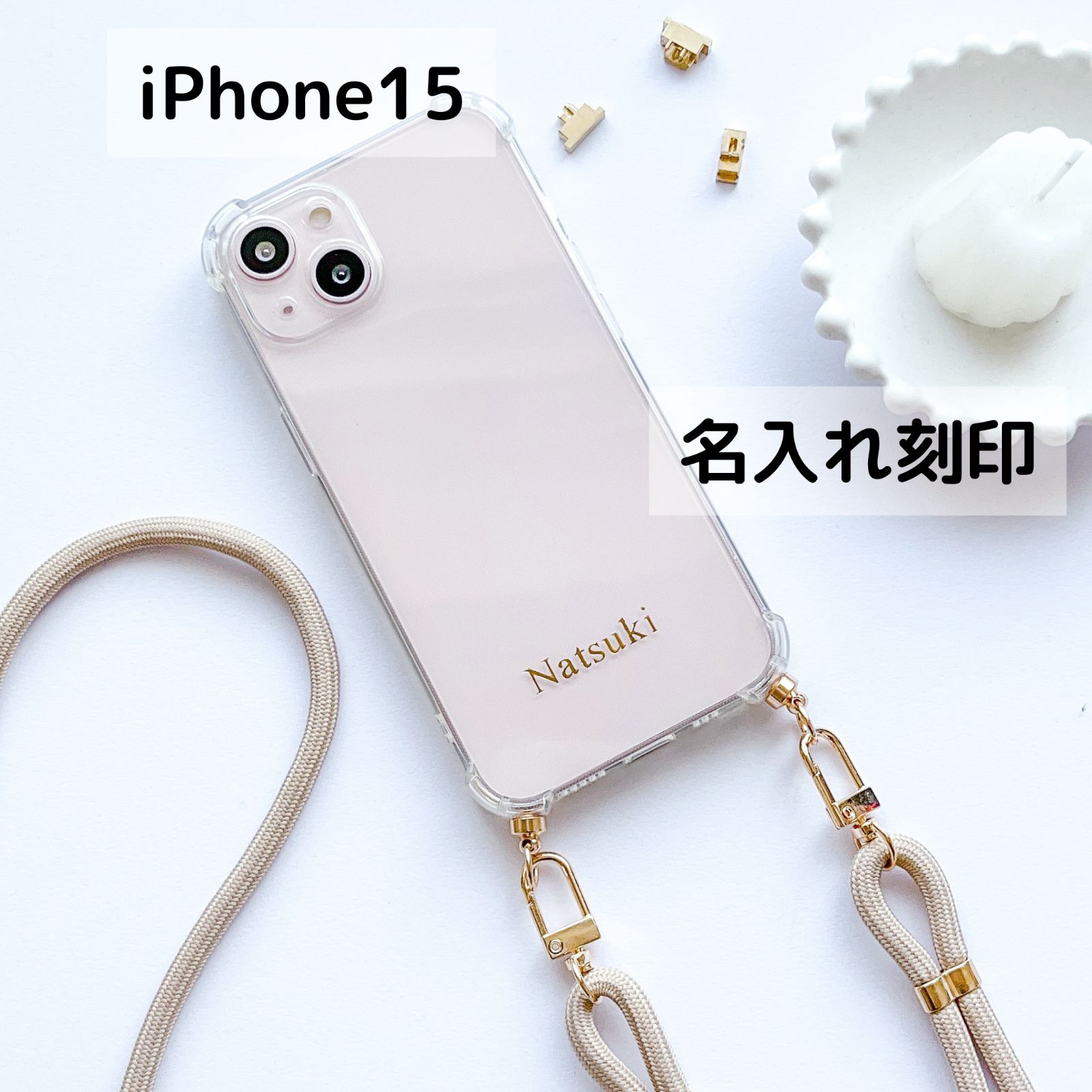 iPhone 15 名入れ 刻印 】スマホケース クリア iphoneケース 携帯 ...