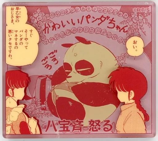 中古】マグネット・磁石 5.早乙女玄馬(パンダ) 「らんま1/2 アクリル