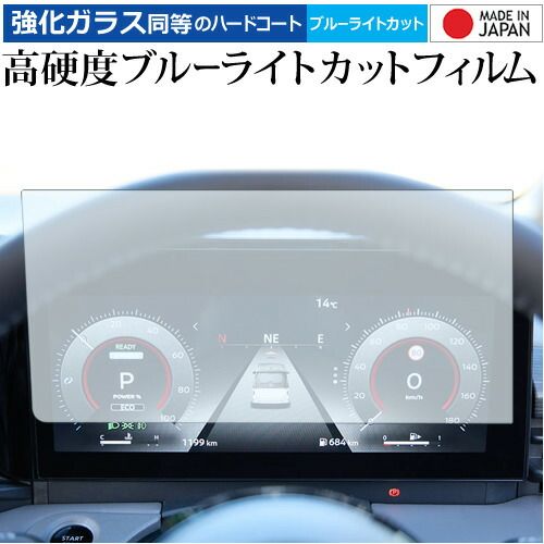 安い，新作登場 ニッサン セレナ C28 型 6 代目 ナビ 12.3 インチ [ 液晶メーター ダッシュ用 ] 液晶保護 フィルム 高硬度9H ブルーライトカット クリア光沢 その他