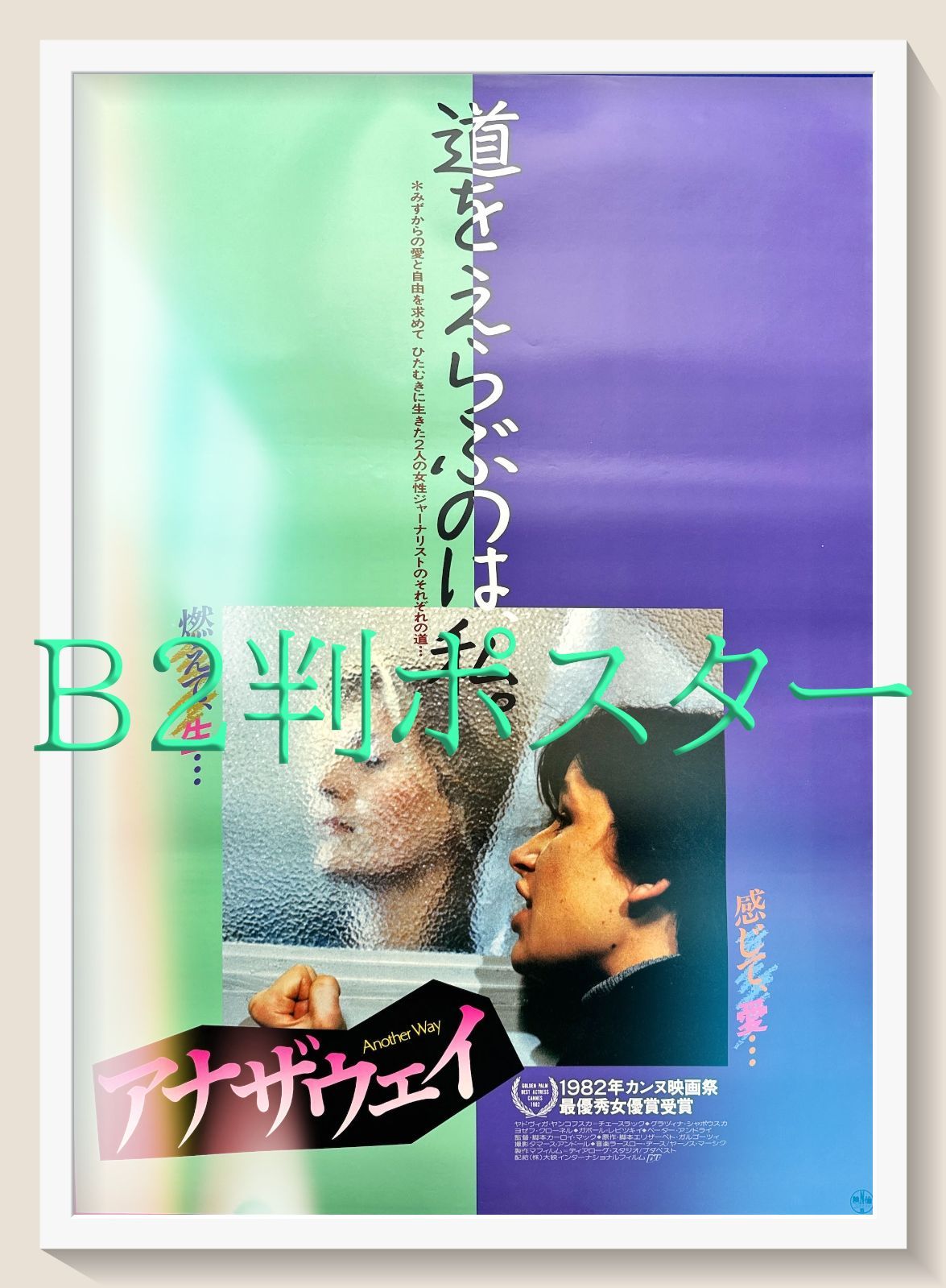 ロリ・マドンナ戦争 日本版B2ポスター pq『ロリ・マドンナ戦争』映画
