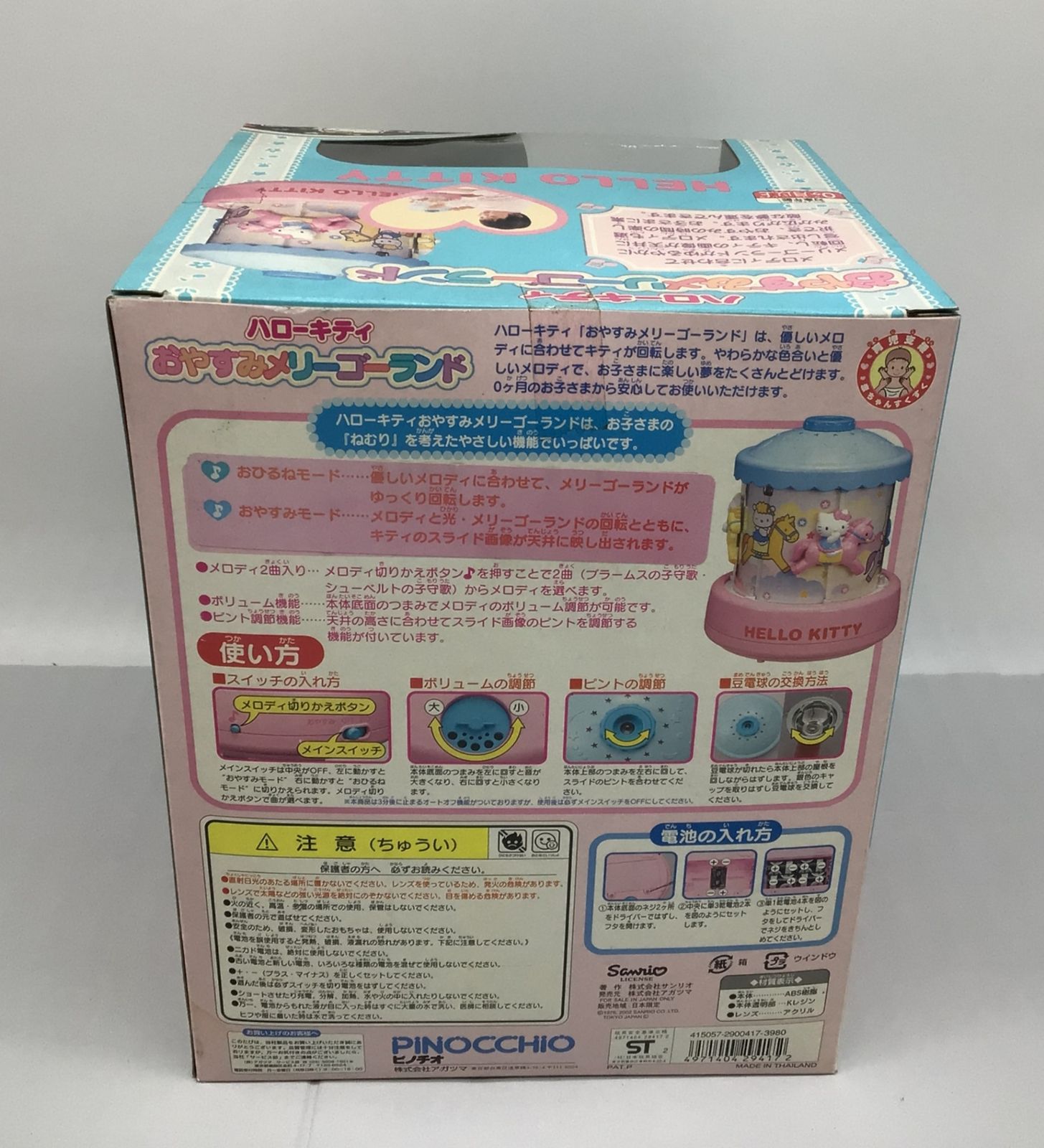 6251 【未開封】ハローキティ おやすみメリーゴーランド ホーム