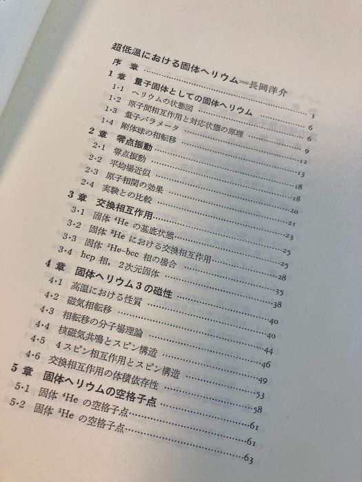 【中古】 物理学最前線 ３/共立出版/大槻義彦 物理学最前線 (3) 共立出版 義彦, 大槻 - メルカリ