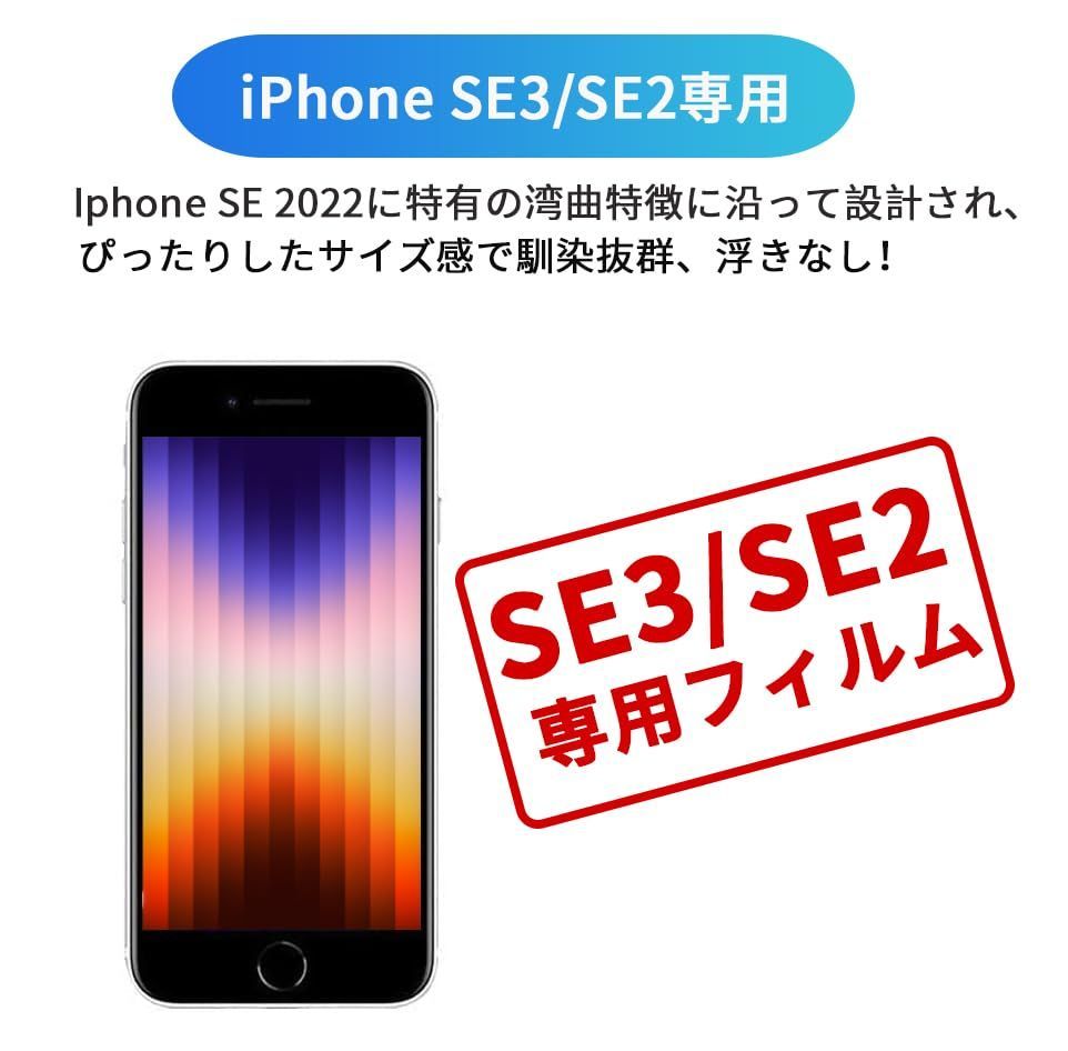 セール中】 【SE3 SE2 専用】OAproda ガラスフィルム iPhone SE 第3