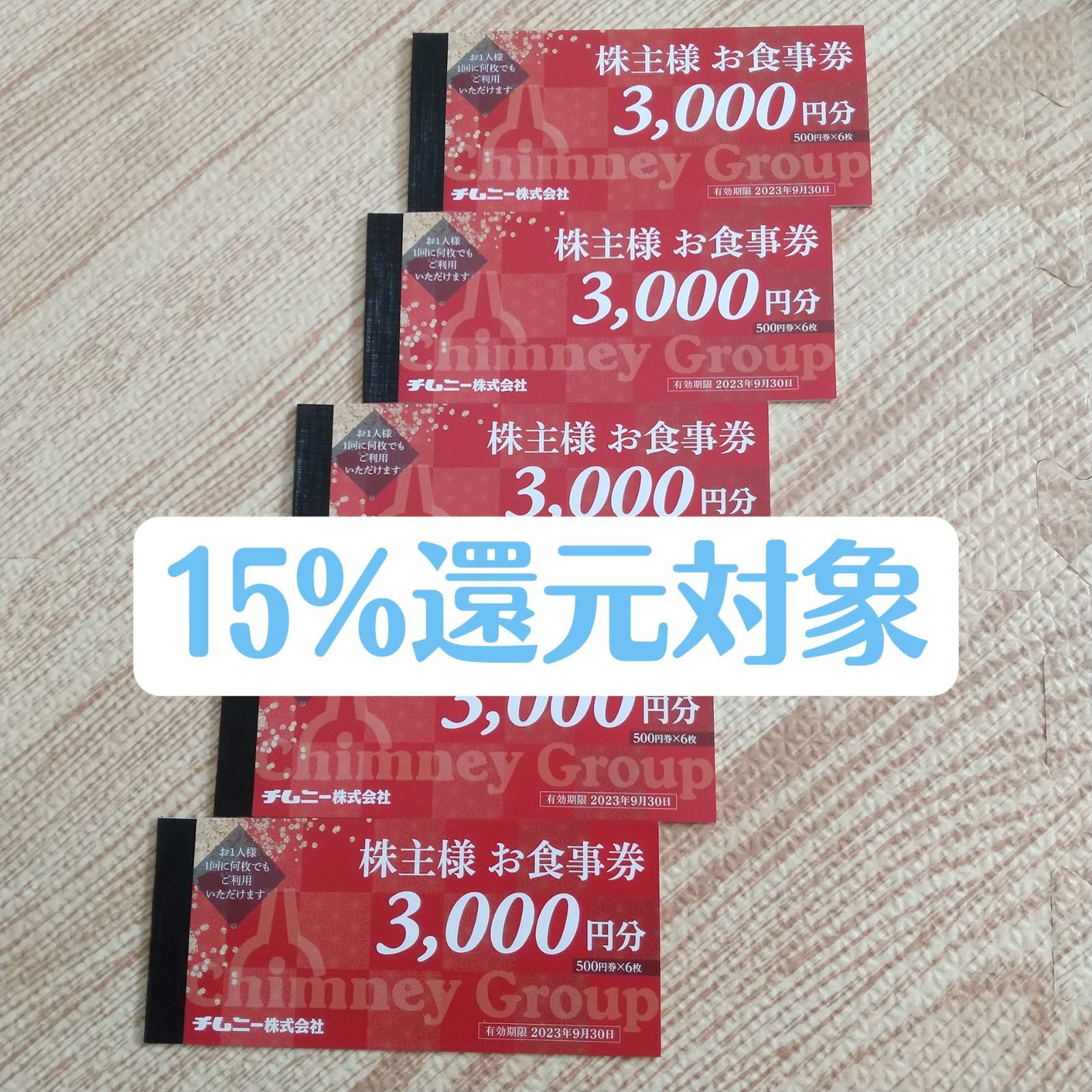 チムニー株主優待券15000円分(500円×30枚)利用制限なし送料 チムニー株主優待券15000円分(500円×30枚)利用制限なし送料