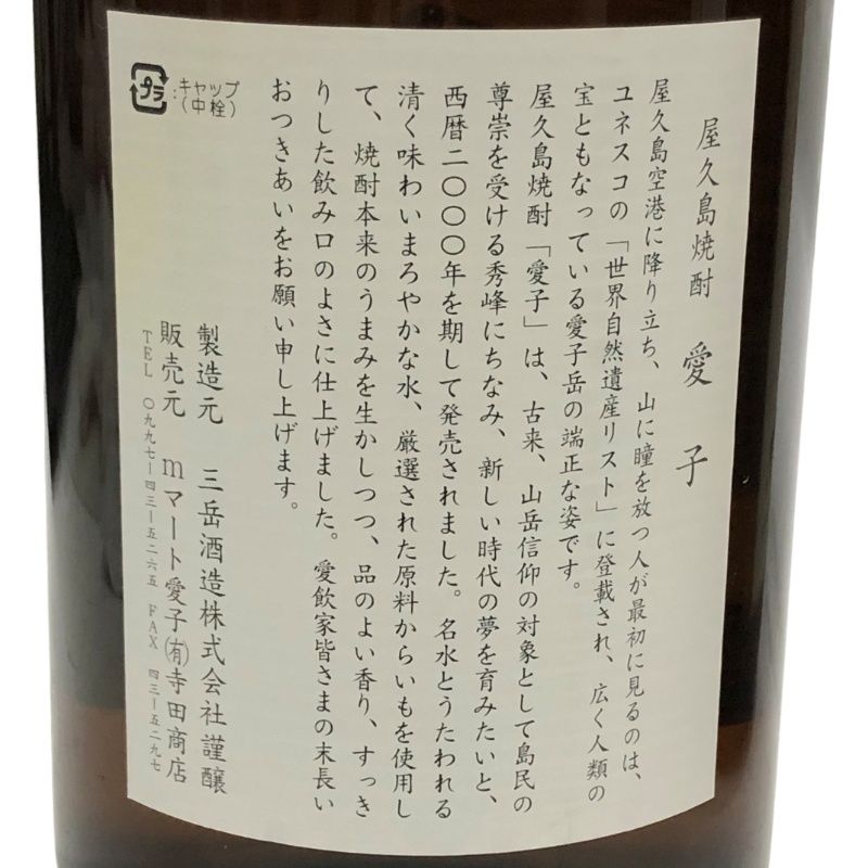 芋焼酎 2本セット 魔王 白玉醸造 ＋ 愛子 三岳酒造 ともに1800ml