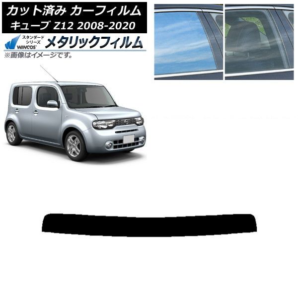 カーフィルム 日産 キューブ Z12 2008年11月～2020年03月 トップ