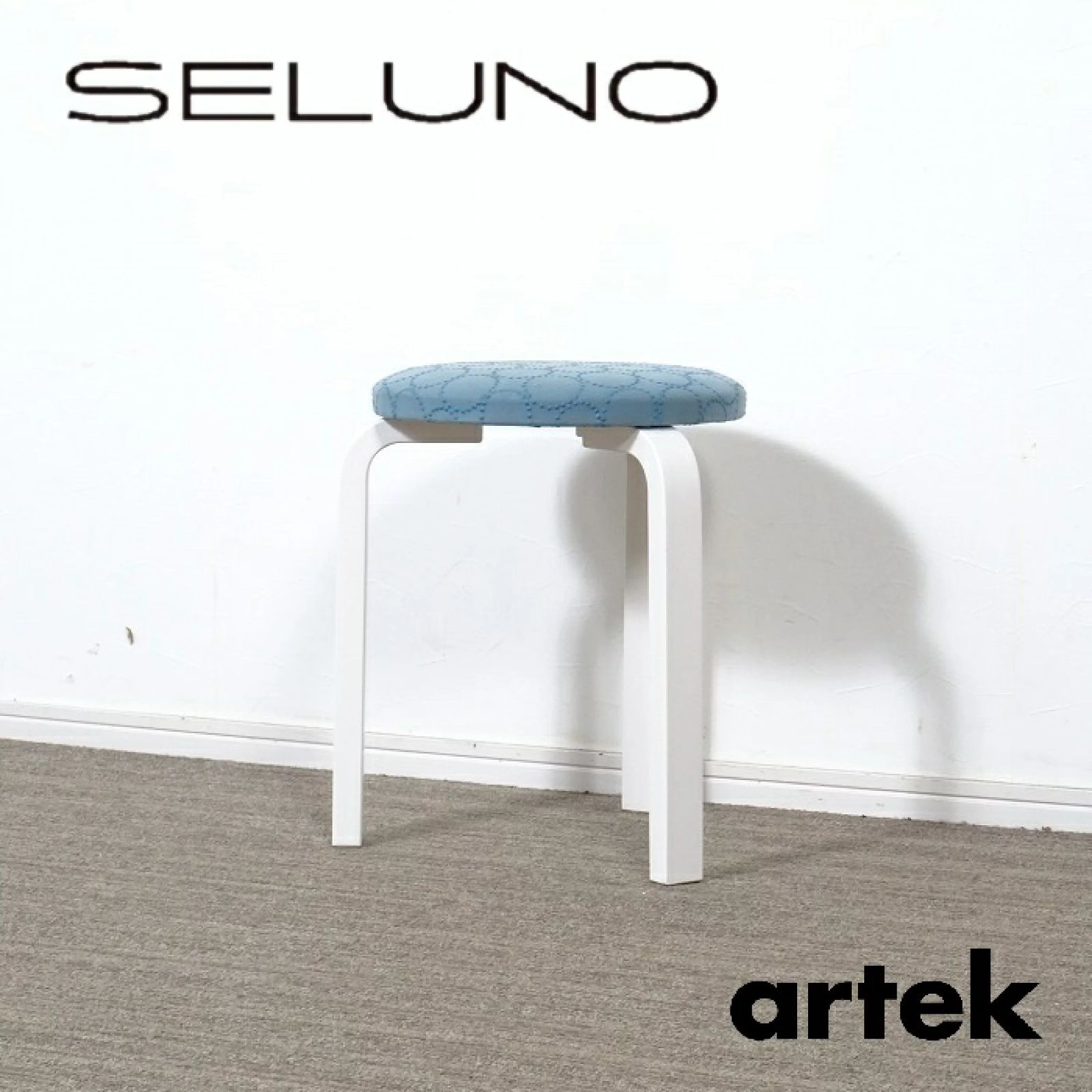 □SELUNO□ 【アウトレット】artek(アルテック) スツール 60 / 限定