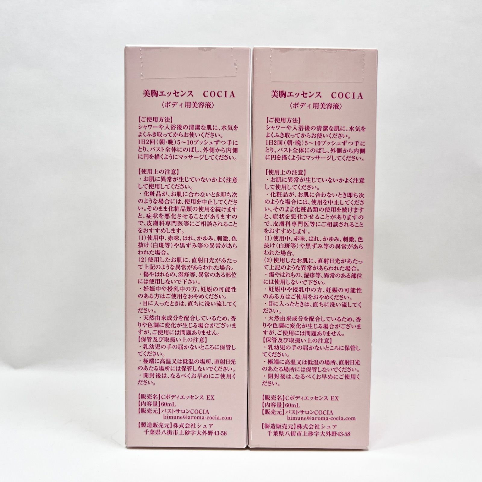 COCIA Beautiful Breasts Essece コキア 美胸エッセンス EX ボディ用美容液 60ml 2本セット