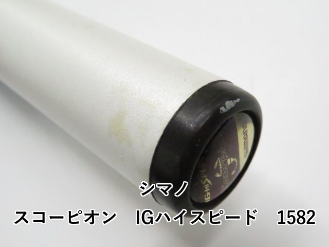 シマノ スコーピオン