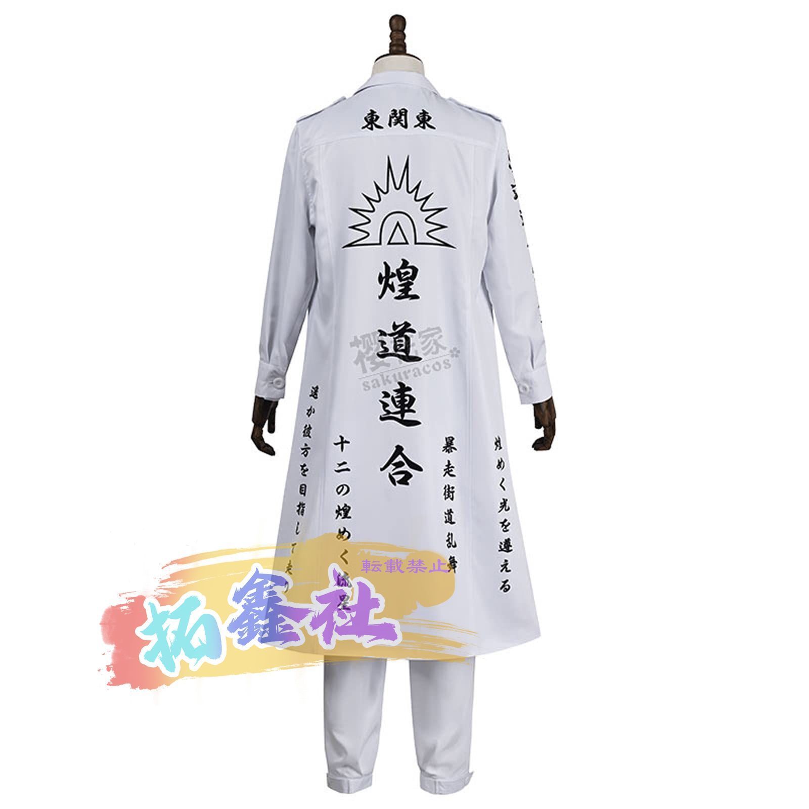 東京リベンジャーズ 今牛若狭 コスプレ用衣装 ウィッグ イヤリング 煌道連合 白豹 特攻服 梵 ブラフマン 大幹部 コスチューム アニメ IMPECCABLEHEALTHCARESERVICES_COM