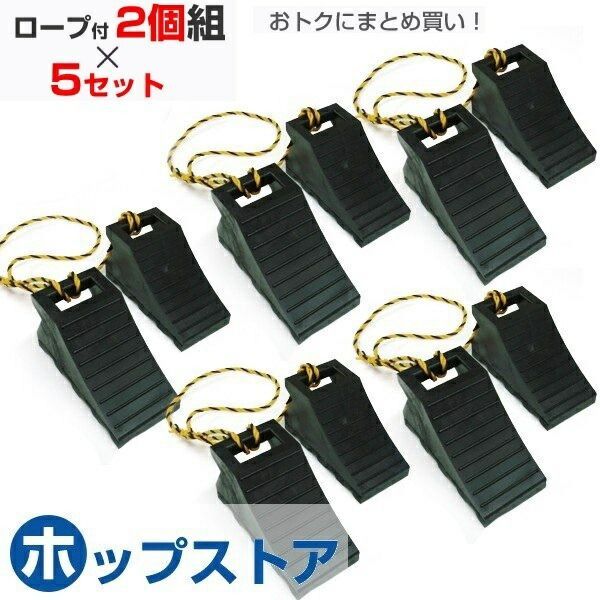 なまとめ買い 5セットあり タイヤ歯止め タイヤストッパー 車輪止め ダブル2個組 1.2Mロープ付 1セット TSS-ブラック 黒 W110×D235×H125mm 廃プラ トラック 車止め 自動車 車 軽トラック yh837