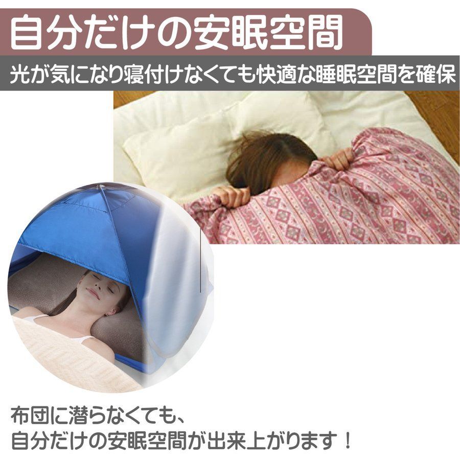 おやすみ潤う防寒・遮光ドーム おやすみ潤う防寒ドーム 乾燥対策 冷え対策 安眠グッズ 防災グッズ 美容グッズ おやすみ防寒ドーム