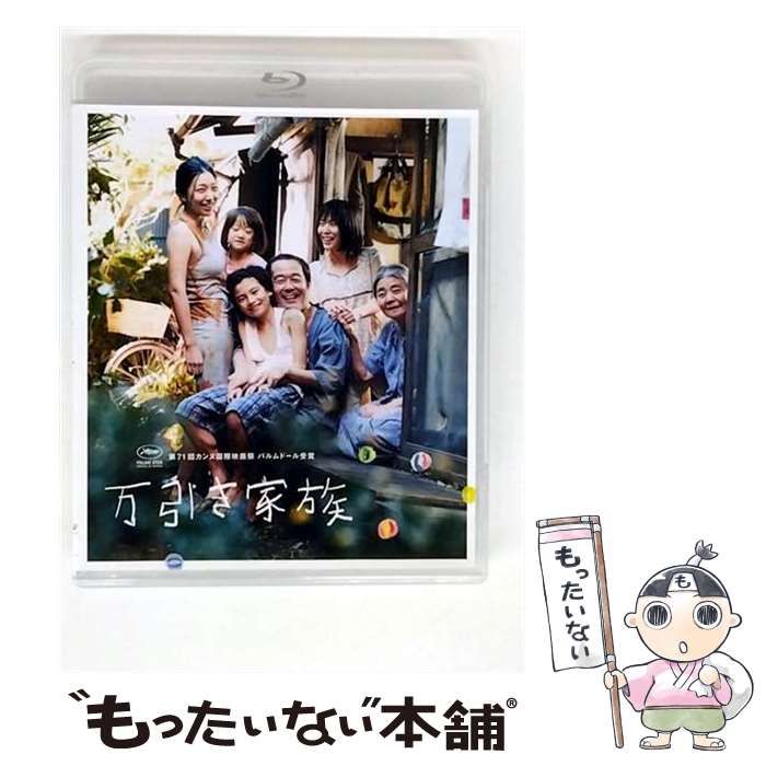 万引き家族　通常版Ｂｌｕ−ｒａｙ（特典なし） [Blu-ray] Amazon.co.jp: 万引き家族 [レンタル落ち] : DVD