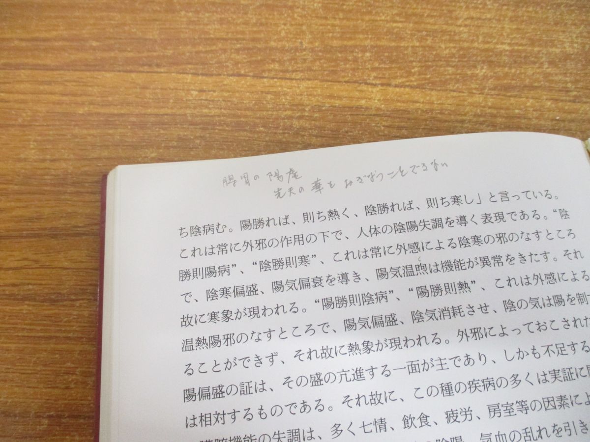 ●01)【同梱不可】陰陽五行学説入門/朱宗元/趙青樹/谷口書店/1990年発行/A