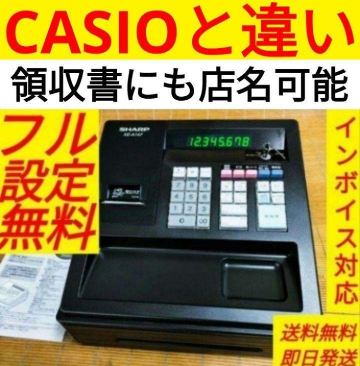 シャープレジスター XE-A147 PC連携売上管理フル設定無料 050077