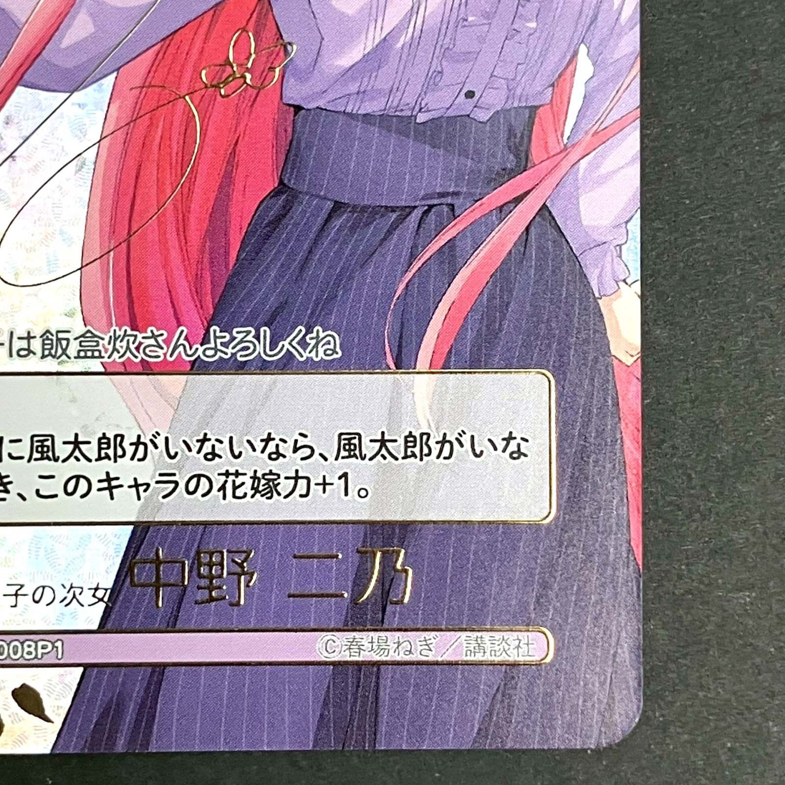 カードゲーム 五つ子の次女