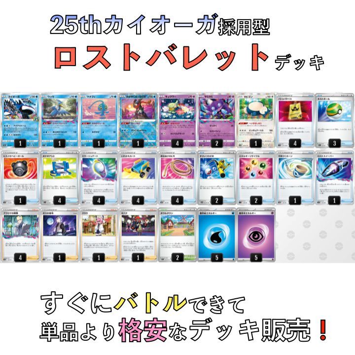 ロストカイオーガデッキ 【公式通販】
