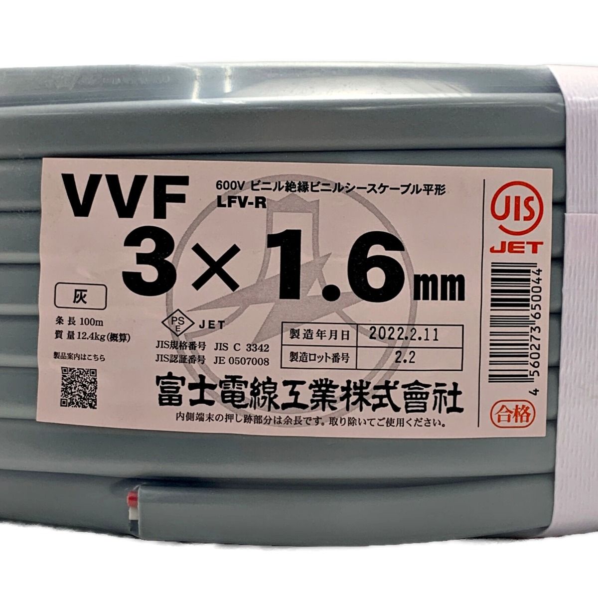 富士電線工業 《 VVFケーブル 平形 》100m巻 / 灰色 / VVF3×1.6