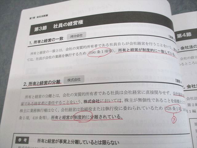 CPA会計学院 公認会計士講座 企業法 テキスト1～3/短答対策問題