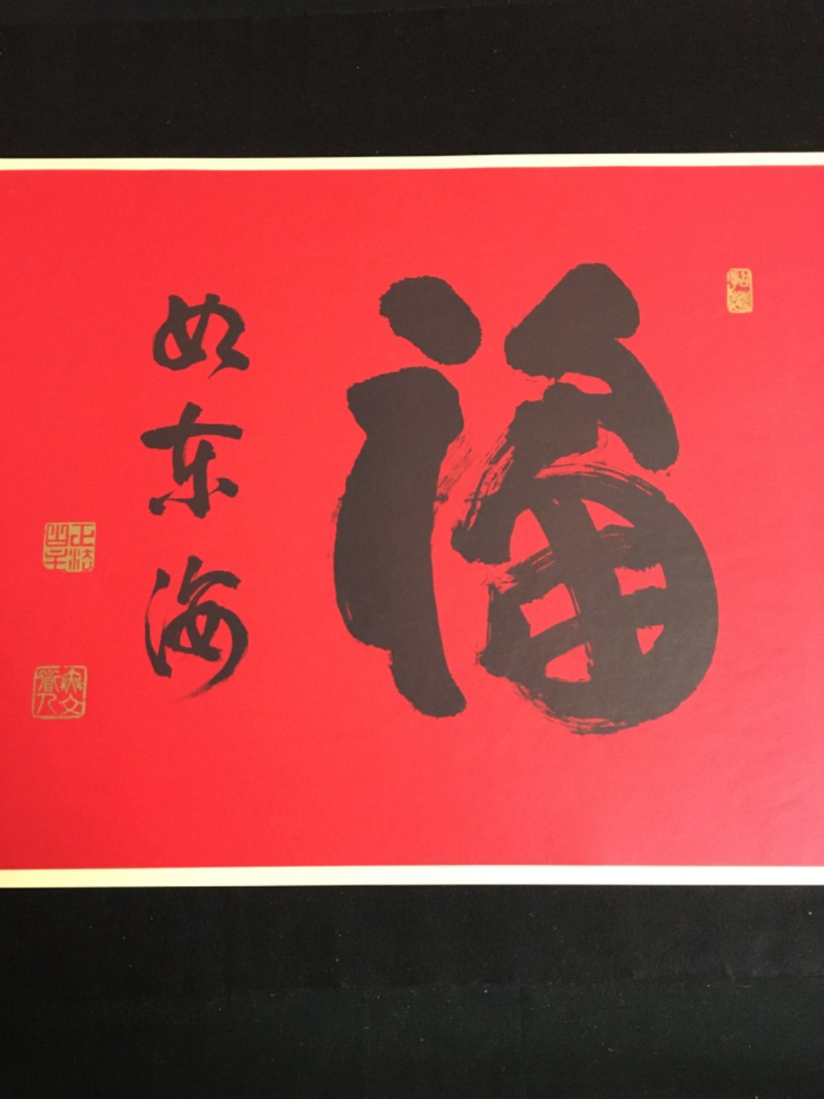 無文老師禅画墨蹟集 - メルカリ