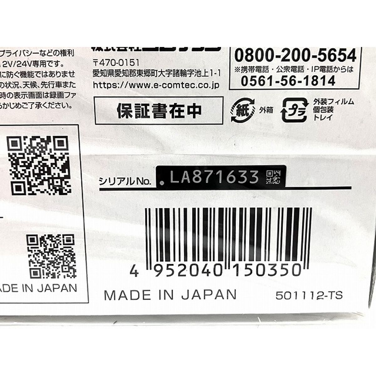 コムテック O10100517