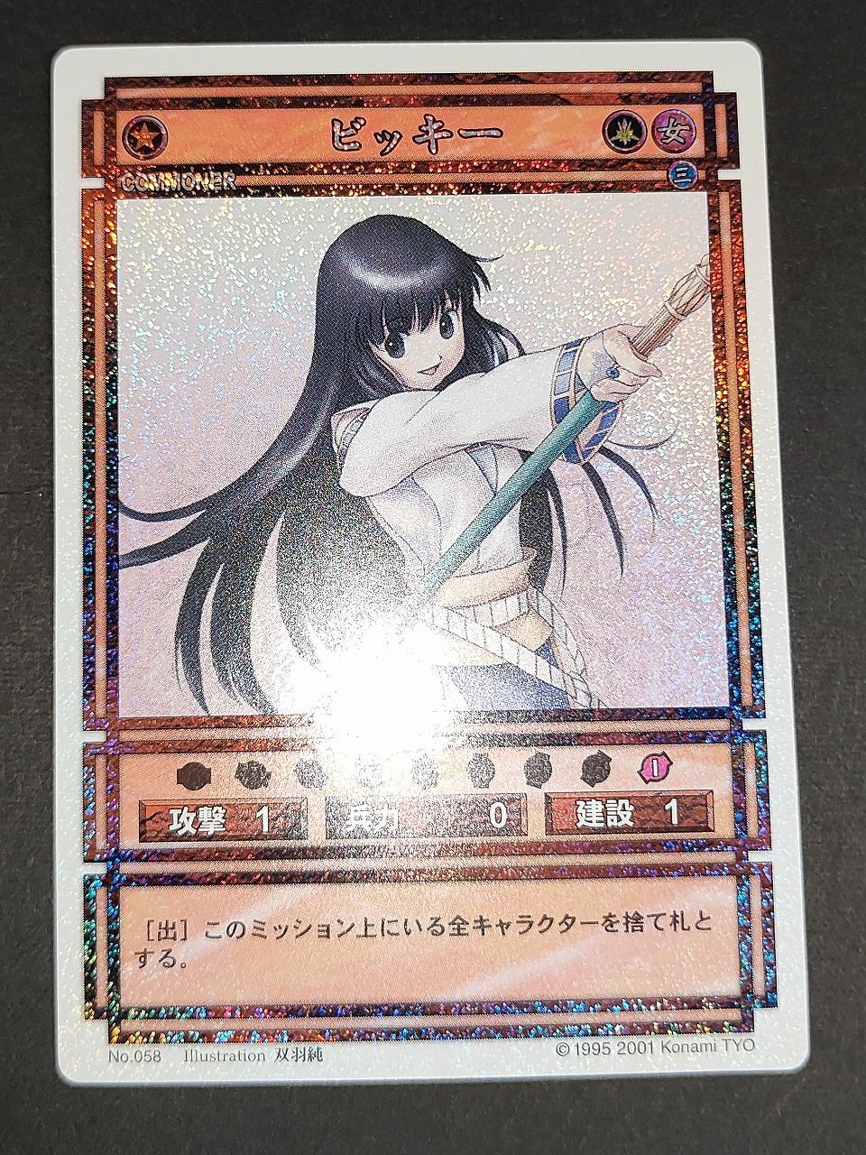 aca363 幻想水滸伝 コナミ KONAMI カード カードストーリーズ