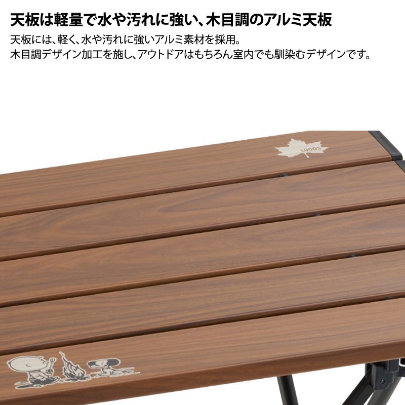 ロゴス(LOGOS)] SNOOPY(PEANUTS 75years)アルミトップロールテーブル
