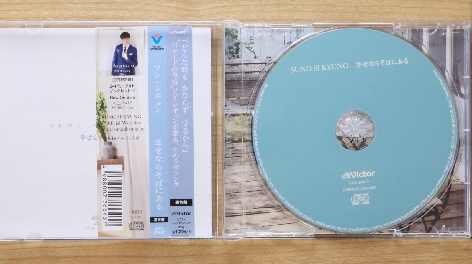 森*様 洋楽セット2 CD DVD 国内盤CD☆ソン・シギョン/□ 幸せならそばにある 【VICL37417