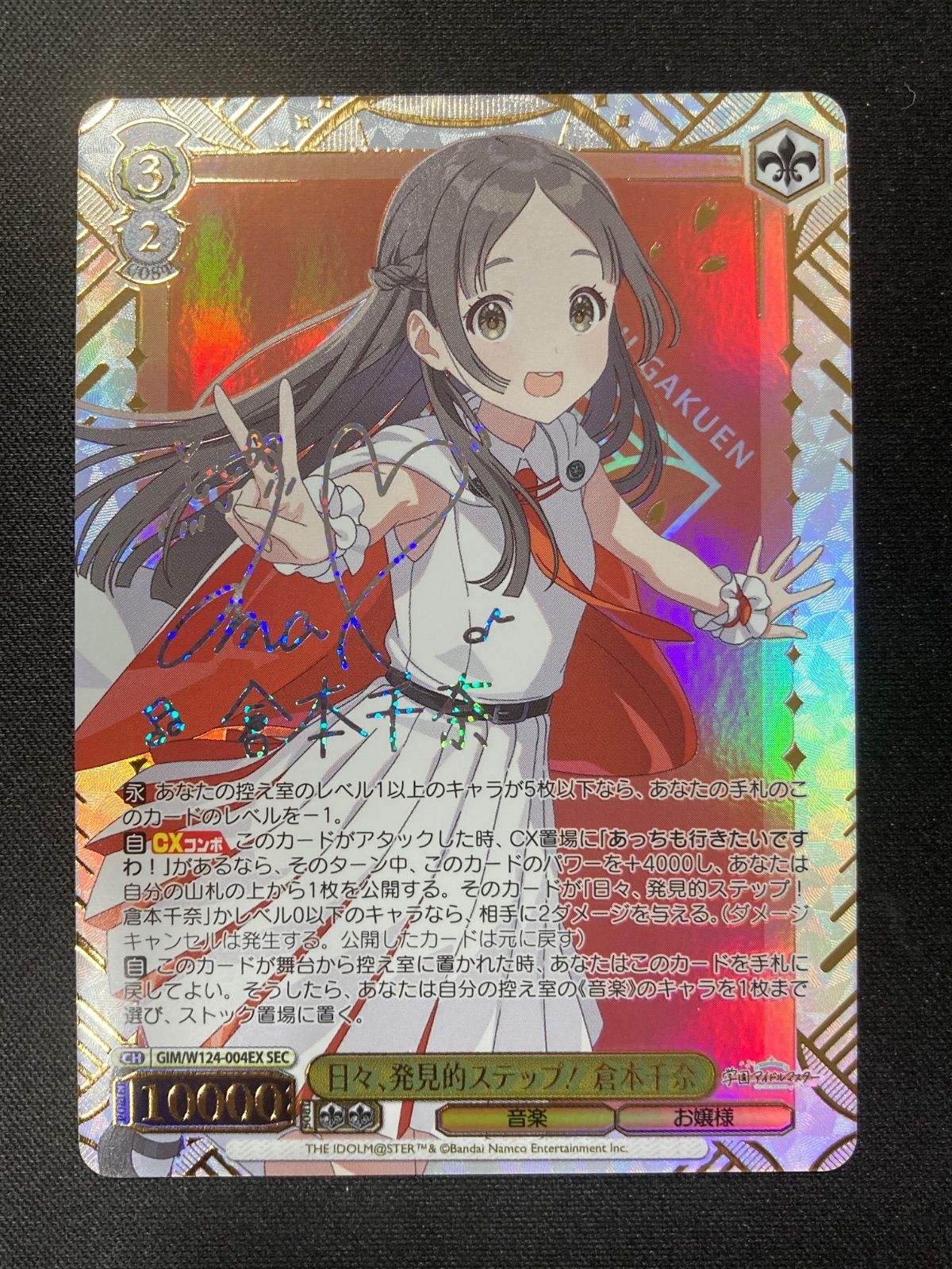 ヴァイス　日々、発見的ステップ　倉本千奈SP 日々、発見的ステップ！ 倉本千奈[品番a]【ヴァイスシュヴァルツ