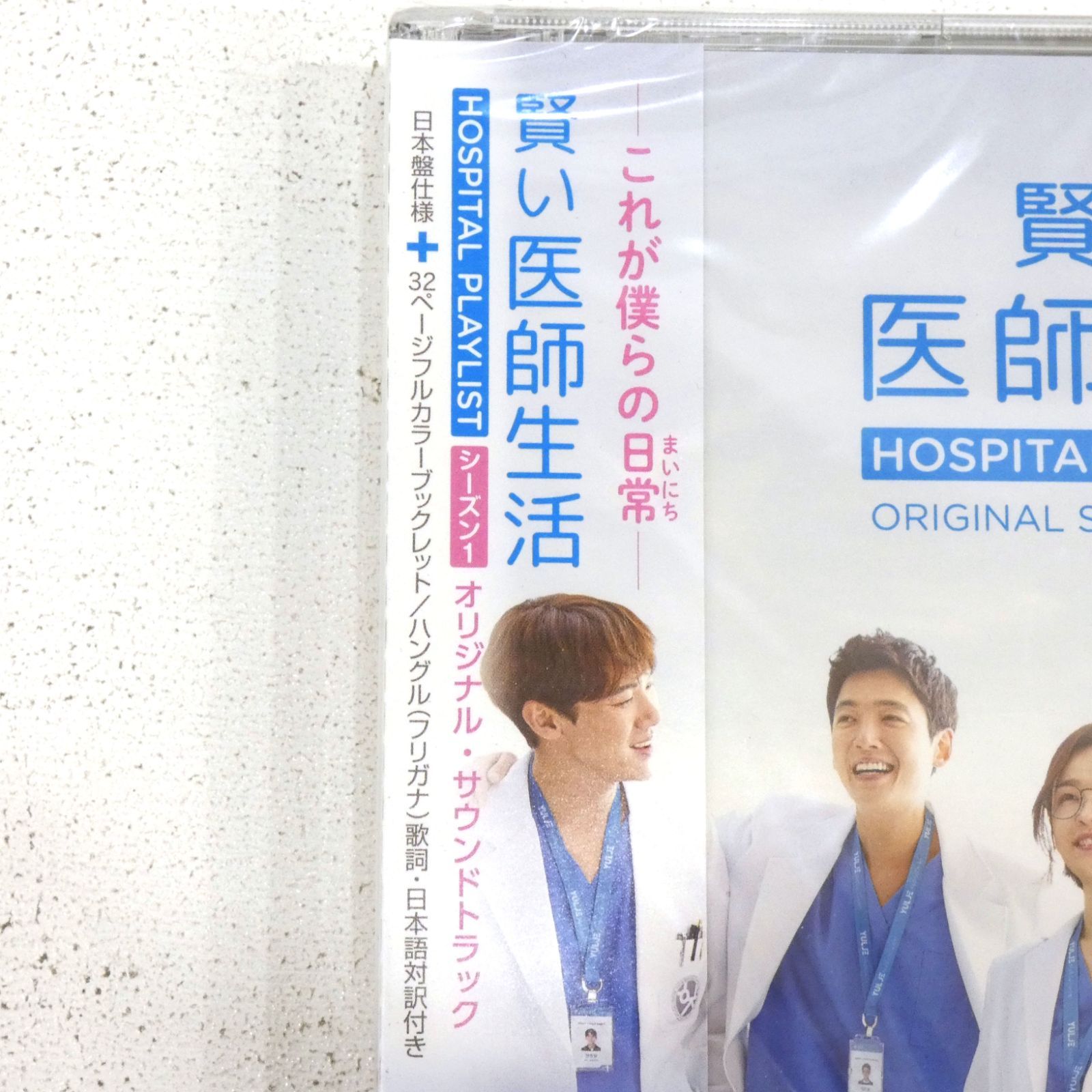 小牧店】未開封 賢い医師生活 シーズン1 オリジナルサウンド