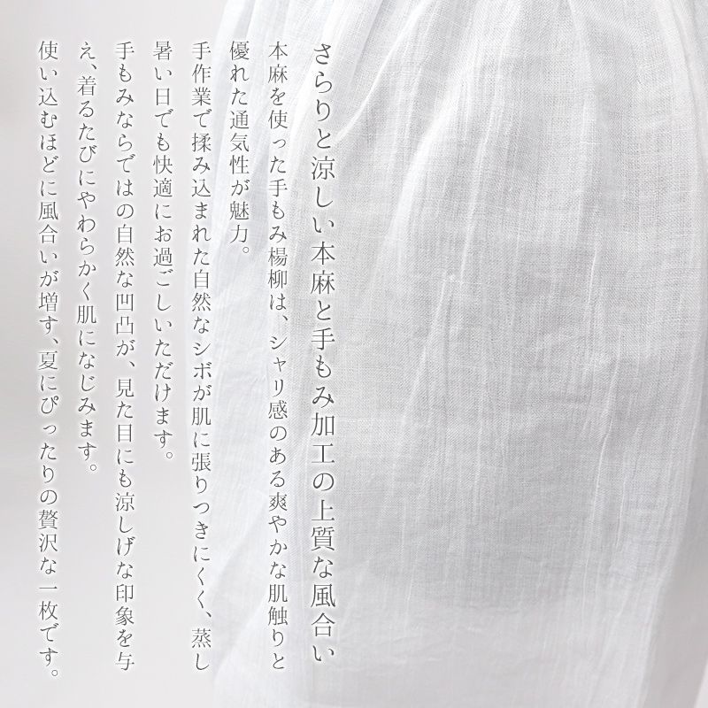 本麻手もみ楊柳 涼しい夏の裾よけステテコ 着物 和装肌着 レディース 白 日本製 パンツ裾除け ステテコ L 10012181