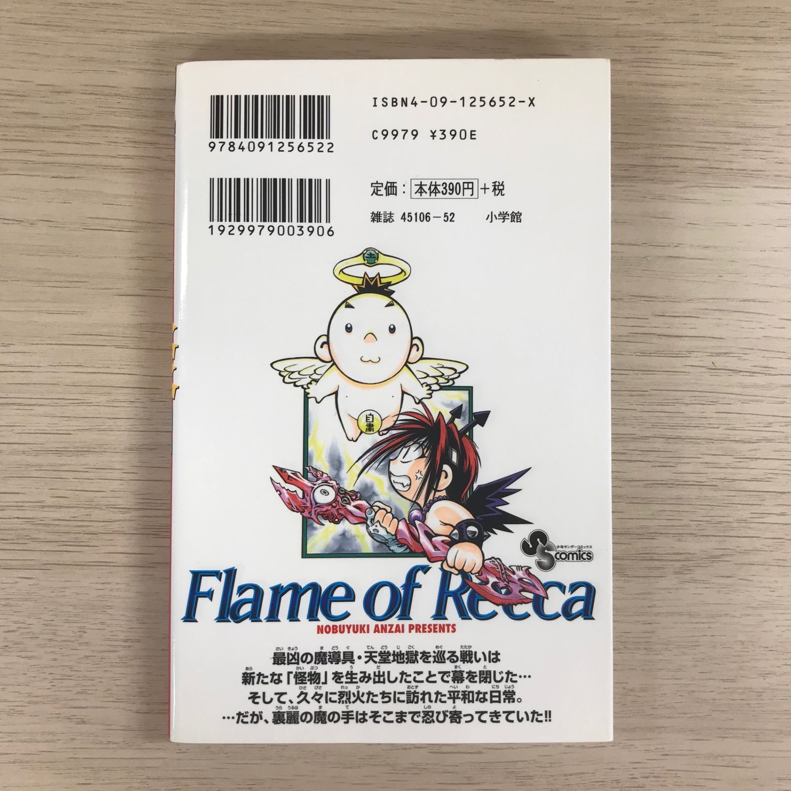 烈火の炎 22巻【初版】/【作者】安西信行/GF-0225017927-YP