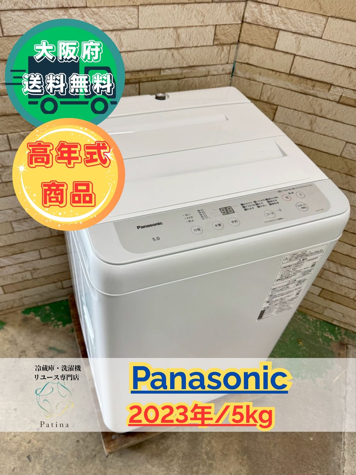 【美品】大阪送料無料★3か月保障★5kg★2023年★NA-F5B1★S-872 高年式】大阪送料無料☆3か月保障付き☆洗濯機☆パナソニック☆5kg