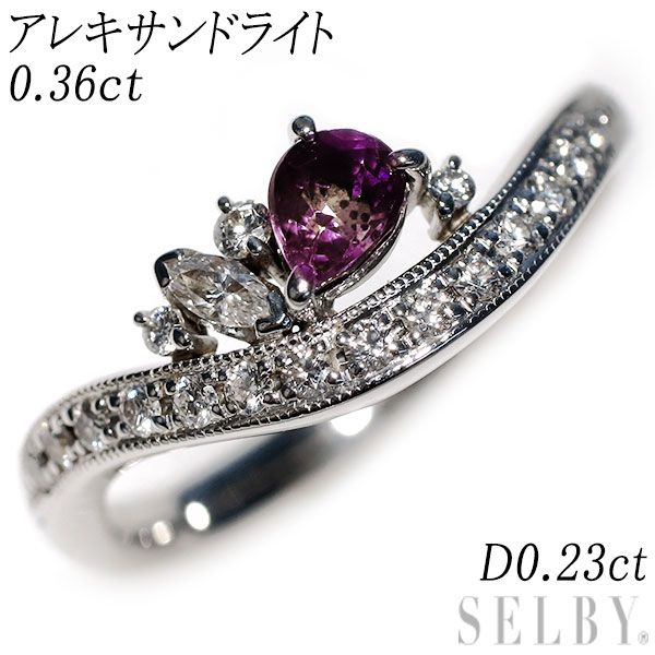 希少 Pt900 アレキサンドライト ダイヤモンド リング 0.36ct D0.23ct