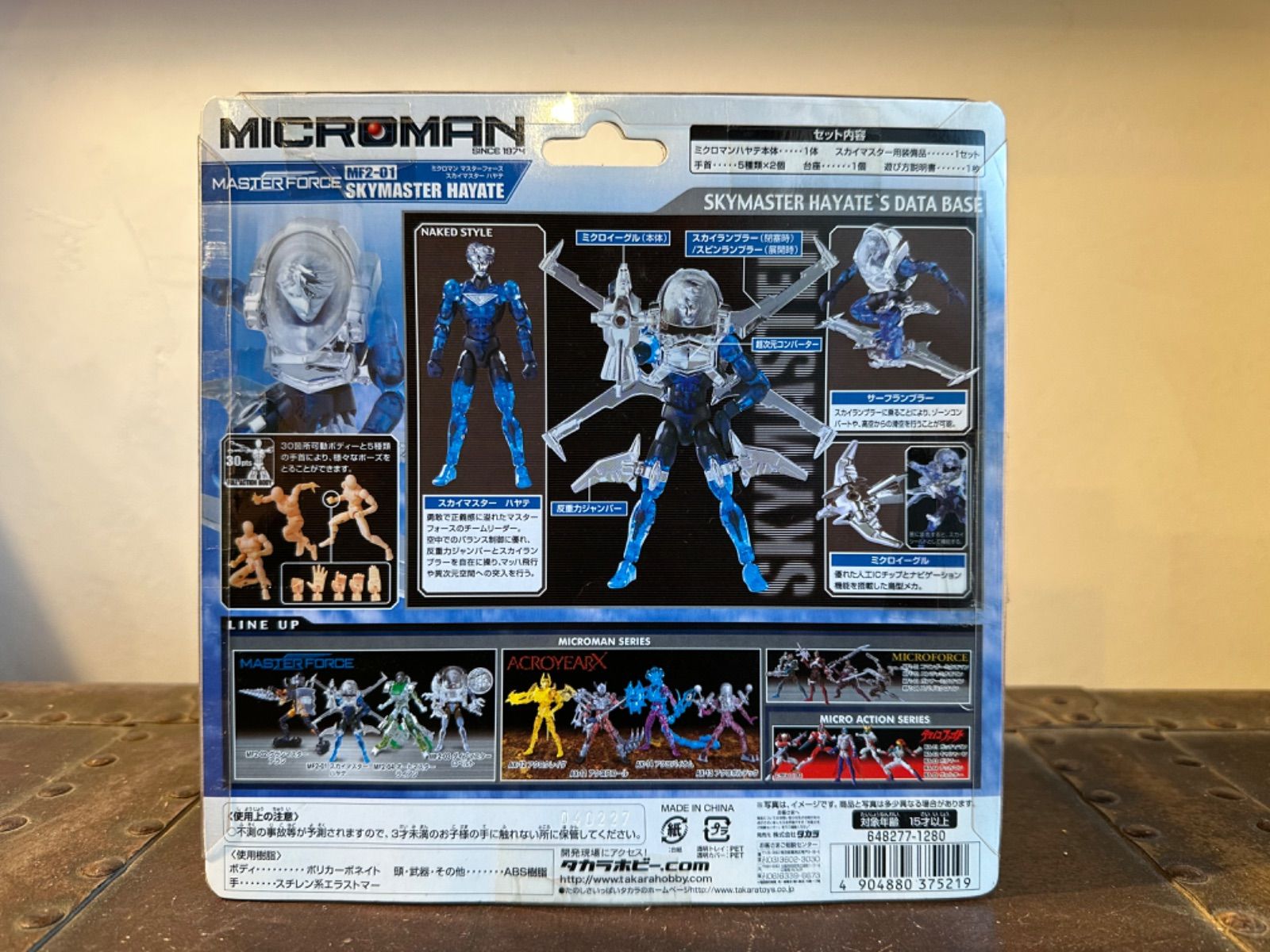 未開封 ミクロマン マスターフォース MF2-01 スカイマスターハヤテ