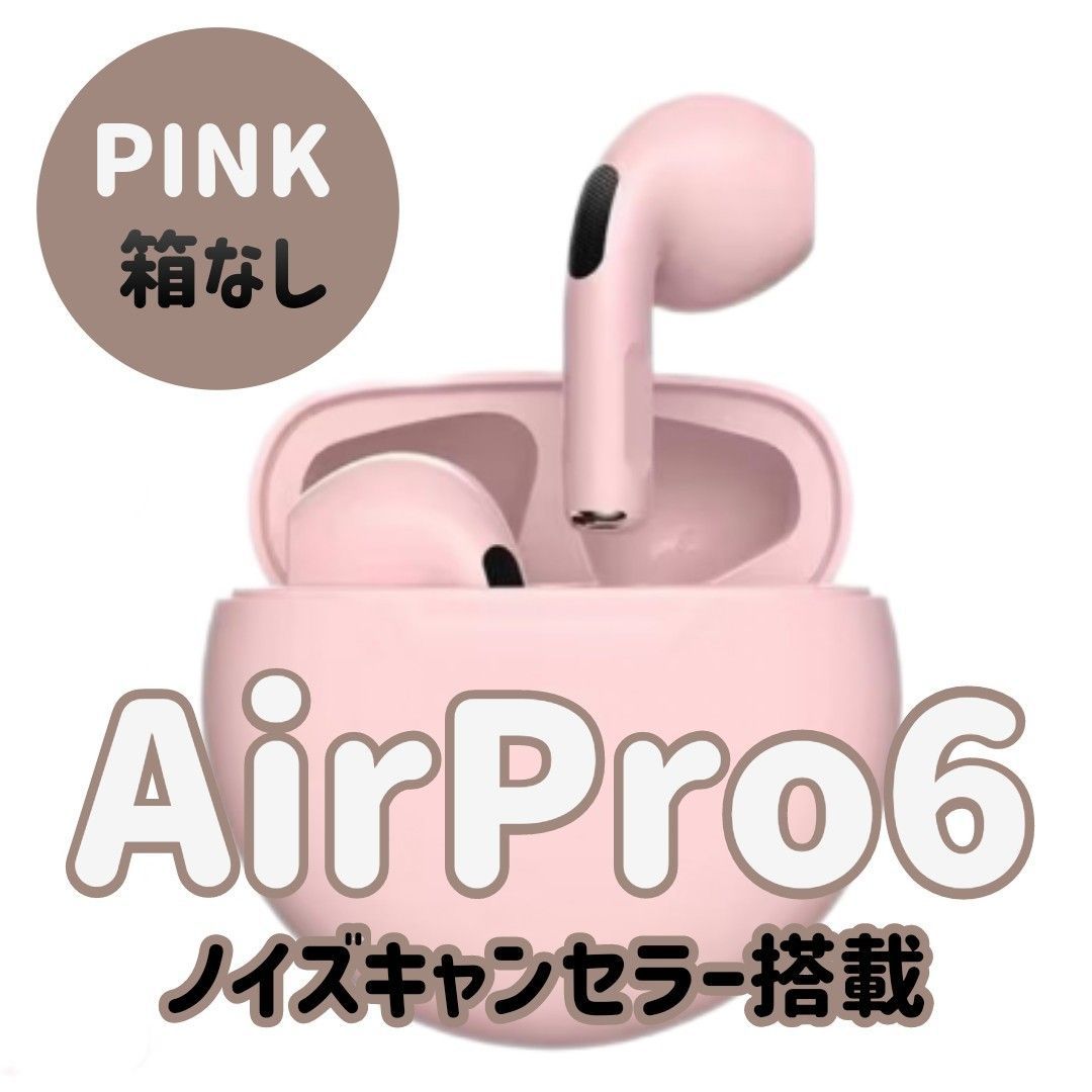 コスパ最強 】 AirPro6 Bluetooth ワイヤレスイヤホン Pink（箱なし