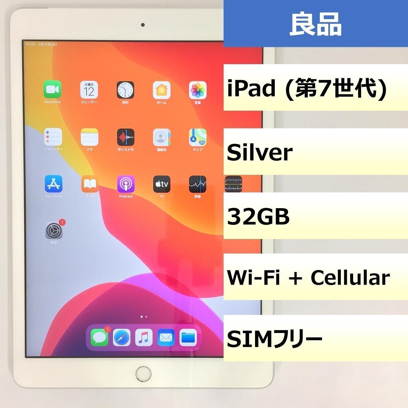 iPad 第7世代 Wi-Fi+Cellular 32GB 良品 - メルカリ