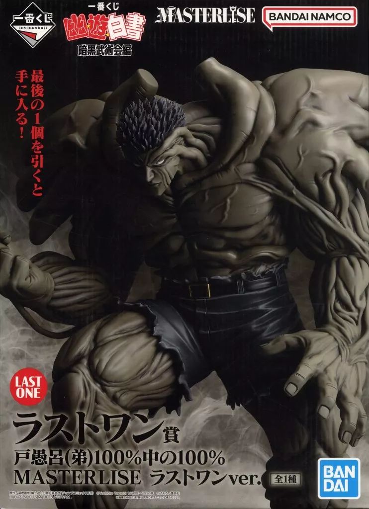 【中古】未開封)一番くじ 幽☆遊☆白書 暗黒武術会編 ラストワン賞 戸愚呂(弟)100%中の100% ラストワンVer. MASTERLISE [10][240010464918] A賞 戸愚呂(弟) 100%中の100% MASTERLISE 一番くじ 幽☆遊☆白書