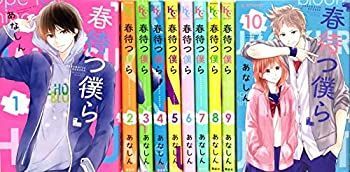 【】「非常に良い」春待つ僕ら コミック 1-10巻セット