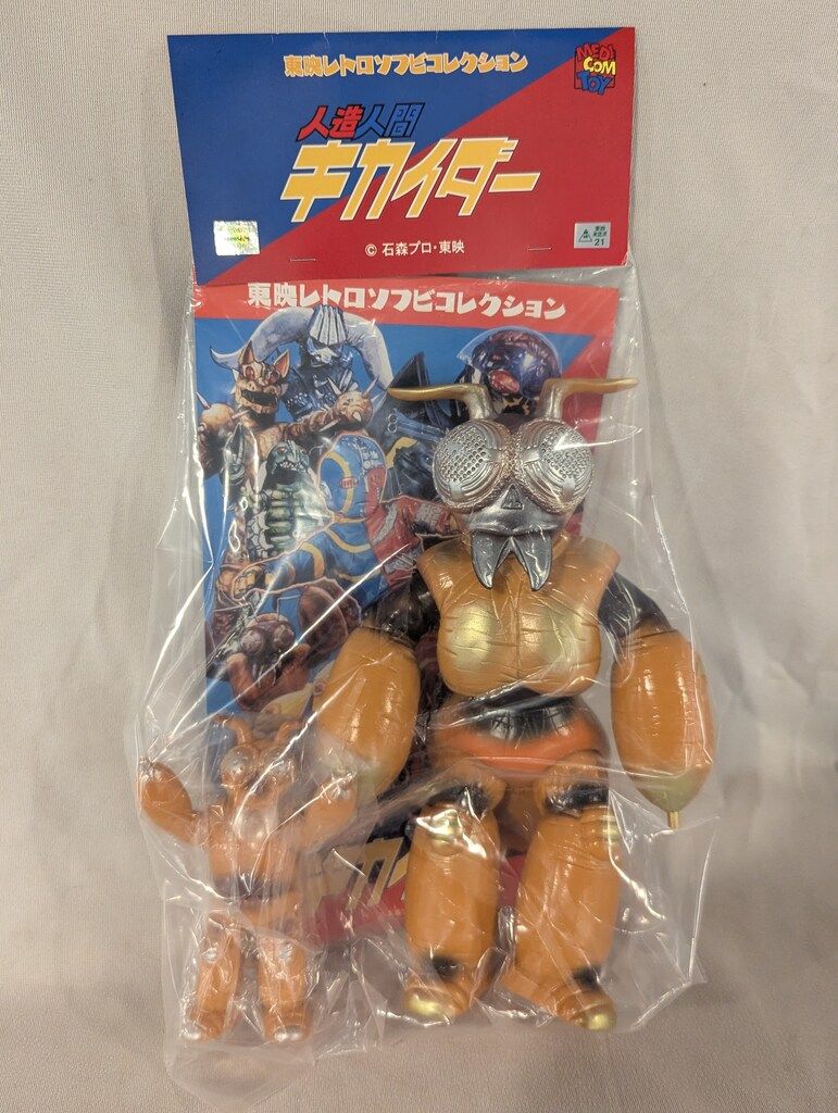 プレゼントを選ぼう！ メディコム・トイ 東映レトロソフビコレクション 人造人間 特撮
