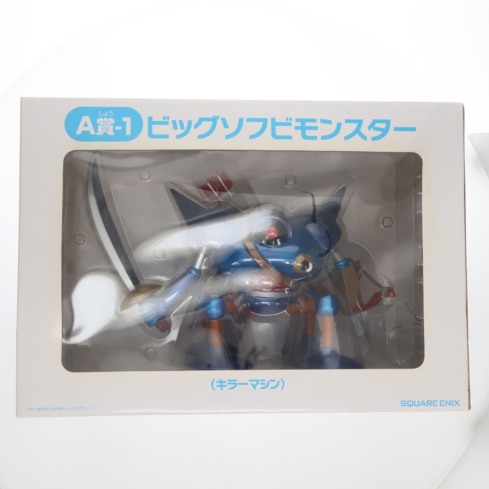 A賞-1 ビッグソフビモンスター キラーマシン ドラゴンクエスト