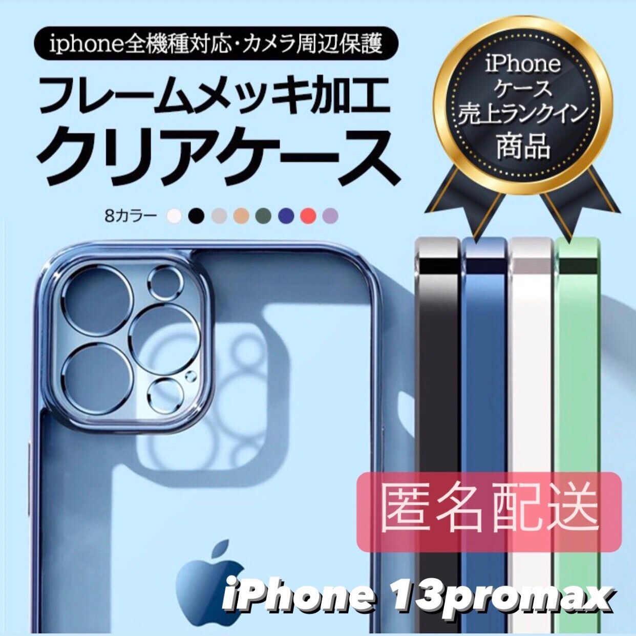 iPhoneケース 13 iPhone13promax アイフォン13promax アイフォンケース iPhone 透明 クリア メタリック クリアケース シンプル 7 8 SE2 SE3 11 12 14 pro 13mini 13pro 13promax