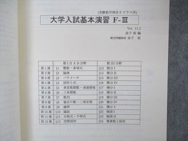 SEG (科学的教育グループ) 大学入試基本演習F-III 受験数学理系F SEG (科学的教育グループ) 大学入試基本演習F-III 受験数学理系F