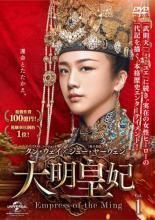 大明皇妃 だいみんこうひ Empress of the Ming 39巻セット 第1話～第74話 字幕 レンタル落ち DVD