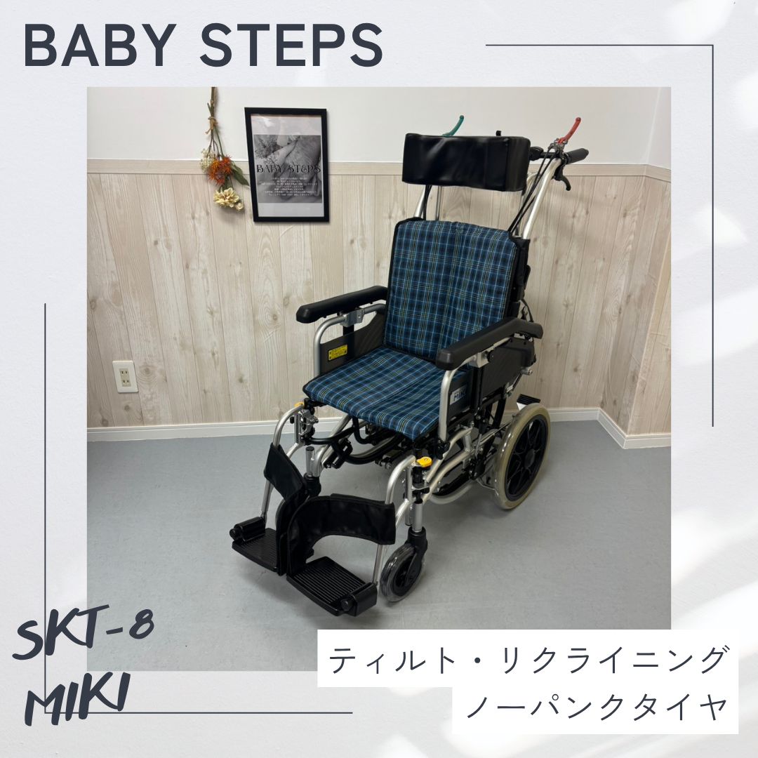 SKT-8 Miki 介助型車椅子 ティルト リクライニング コンパクト 車椅子 車いす 車イス 介助式 スキットシリーズ ミキ 介護用品